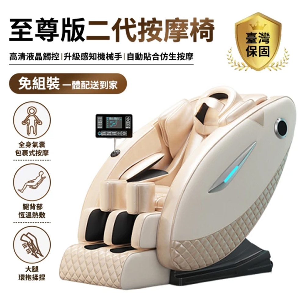 智能電動按摩玩美椅 至尊二代揉捏椅 Pro 2