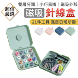縫紉職人監製10 大針線盒推薦排行榜 1