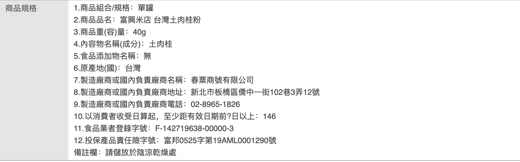台灣土肉桂粉 2