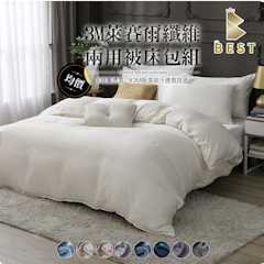 3M 天絲素色兩用被床包組