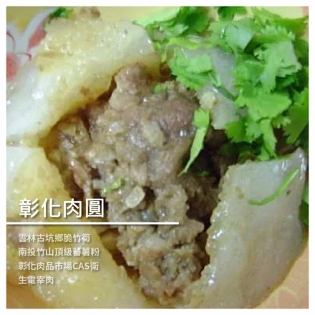 彰化肉圓大王 1