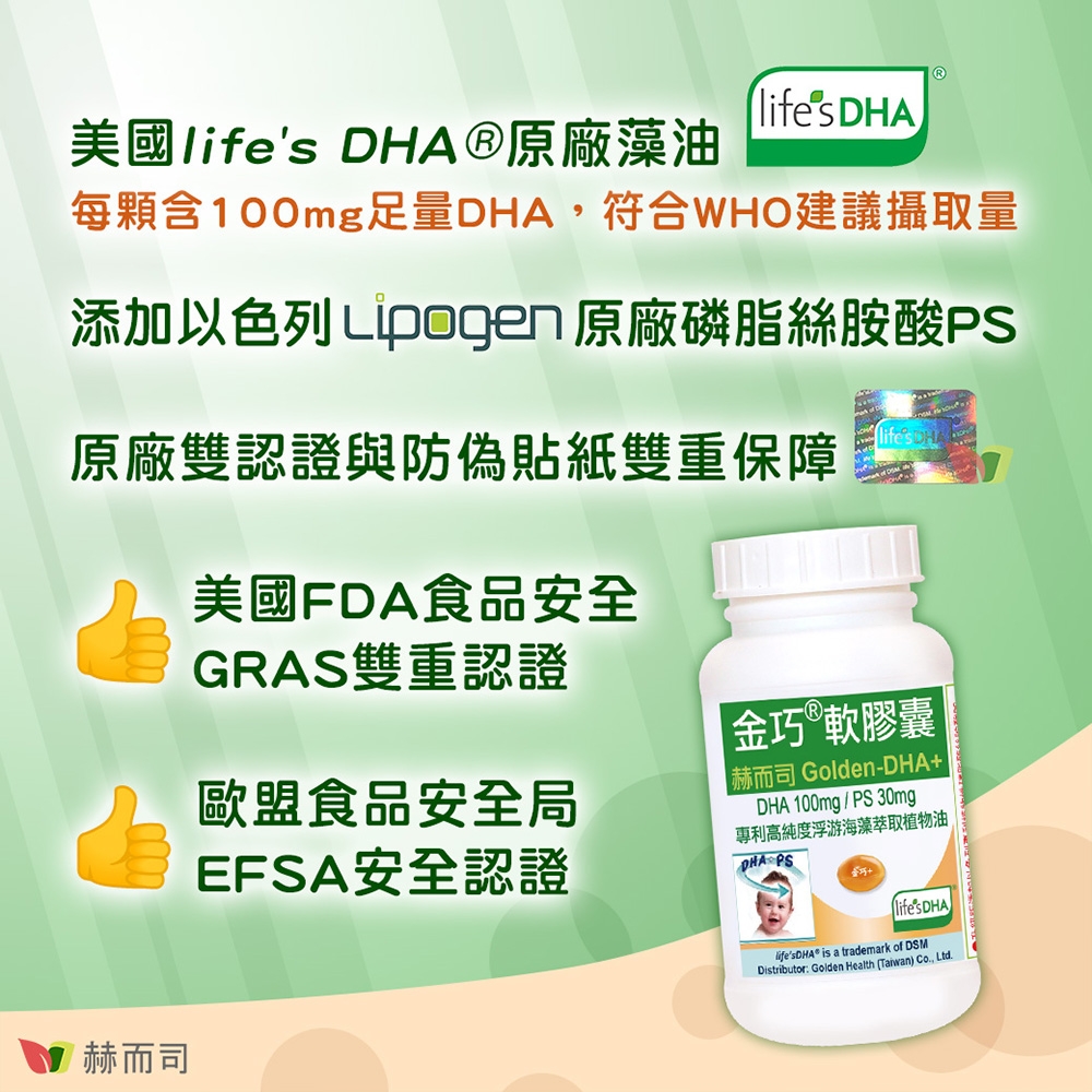植物 DHA 藻油＋PS卵磷脂金巧軟膠囊 2