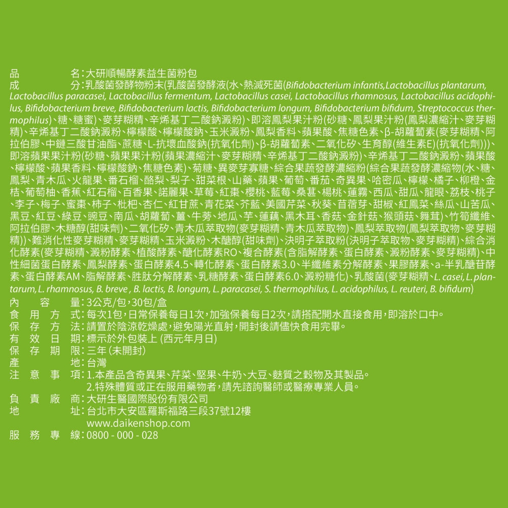 順暢酵素益生菌 3