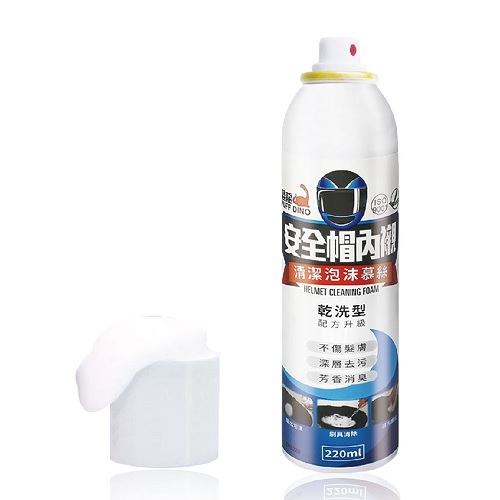 10 大安全帽清潔劑推薦排行榜 1