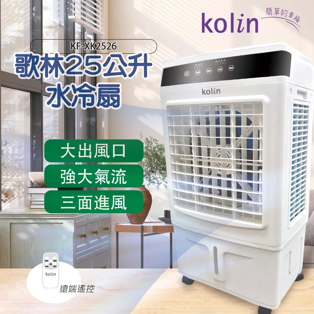 超廣角移動式水冷扇 2