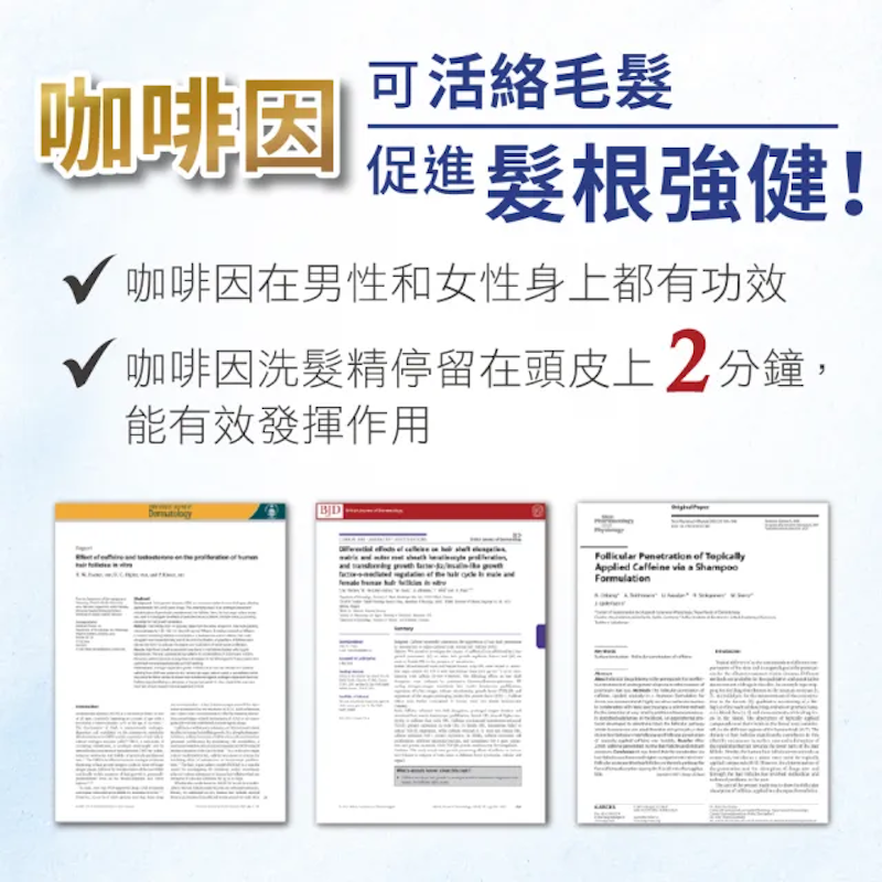 咖啡因雙效健髮洗髮精 4