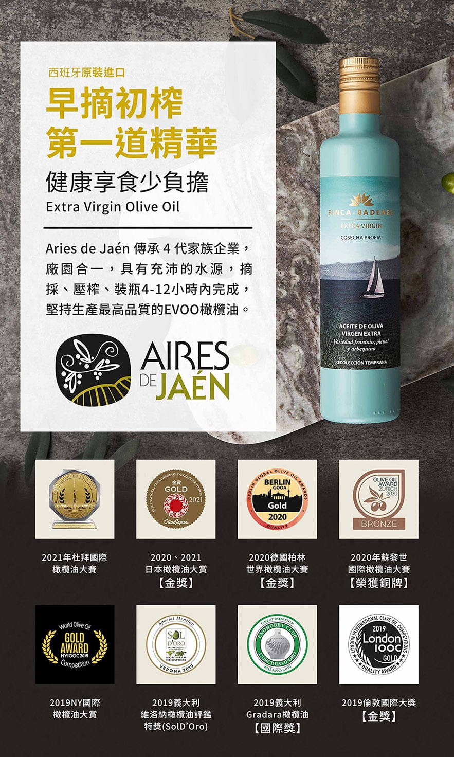 頂級初榨橄欖油 2