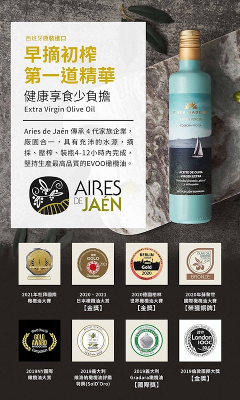 頂級初榨橄欖油 2