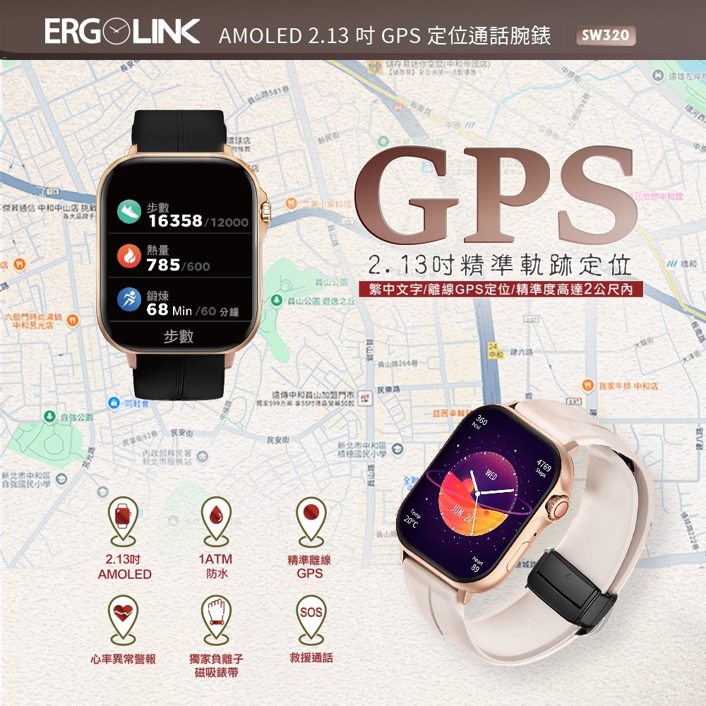 ERGOLINK AMOLED GPS 定位通話腕錶 3