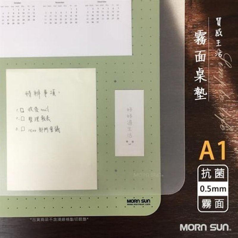 A1抗菌質感霧面桌墊 1