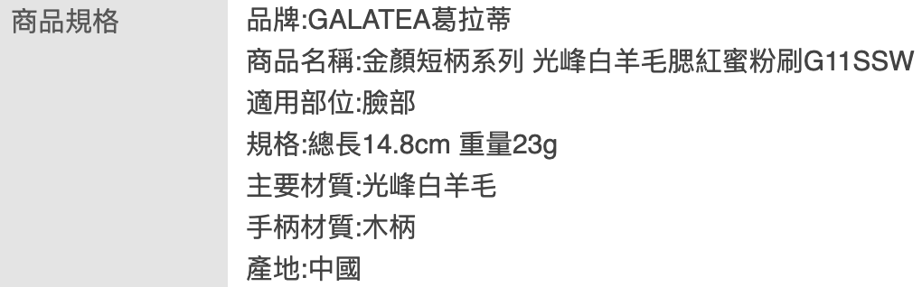 金顏短柄系列光峰白羊毛腮紅蜜粉刷 2