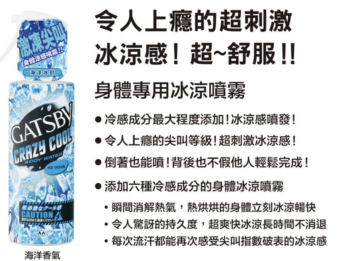 魔法激凍體用噴霧 2