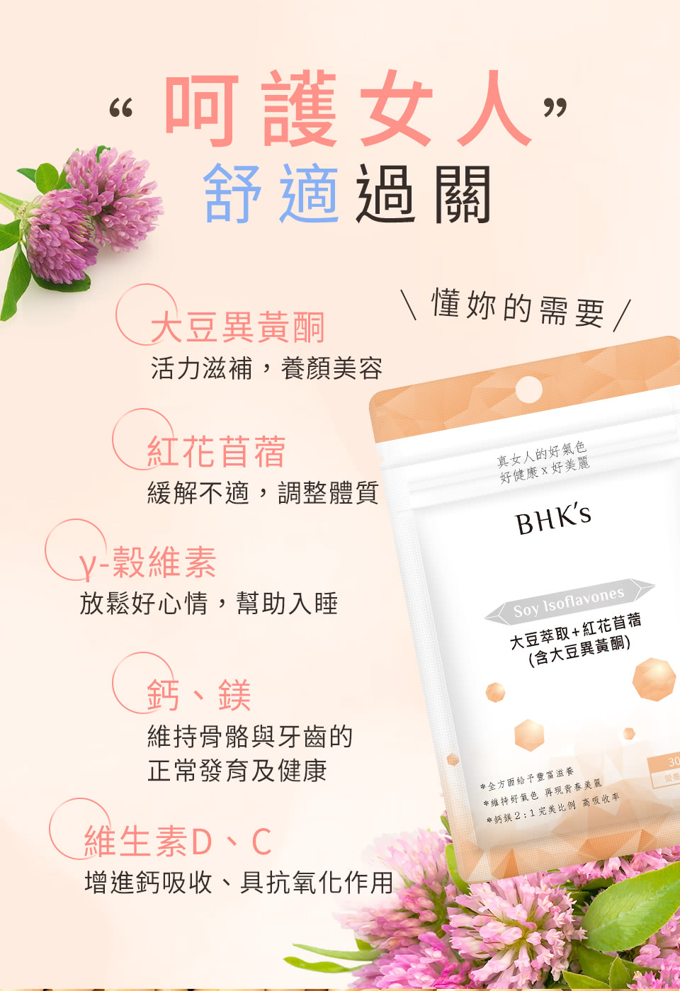 大豆萃取＋紅花苜蓿素食膠囊 2