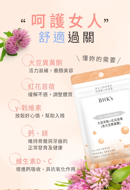 大豆萃取+紅花苜蓿素食膠囊 2