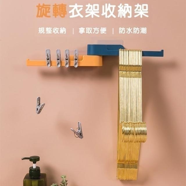 可旋轉式無痕衣架衣夾收納器 1