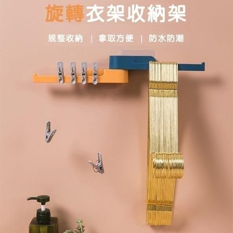 可旋轉式無痕衣架衣夾收納器 1