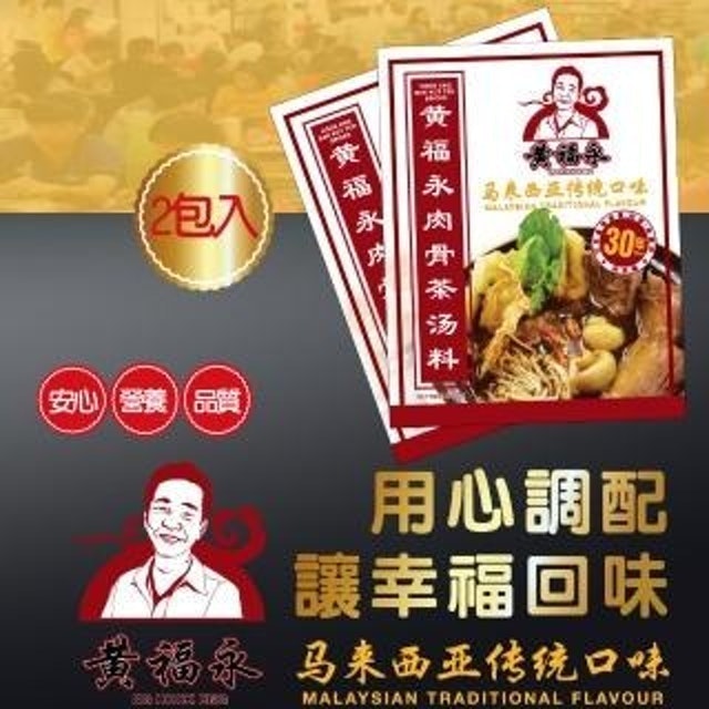 10 大肉骨茶推薦排行榜 3