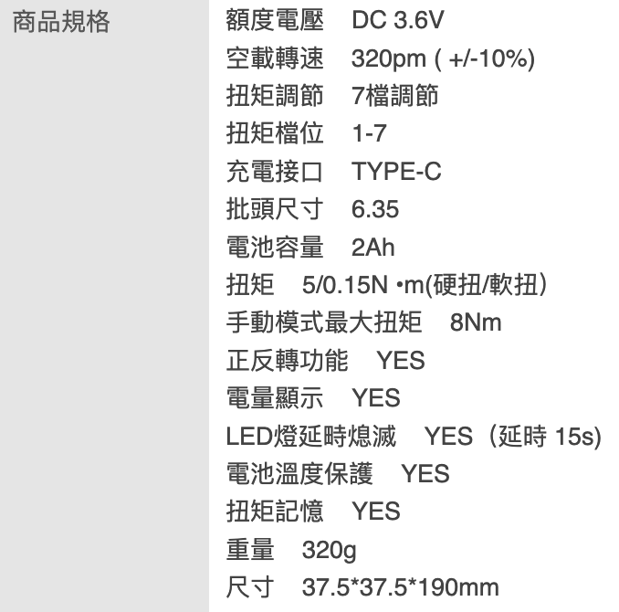 電動起子機 2
