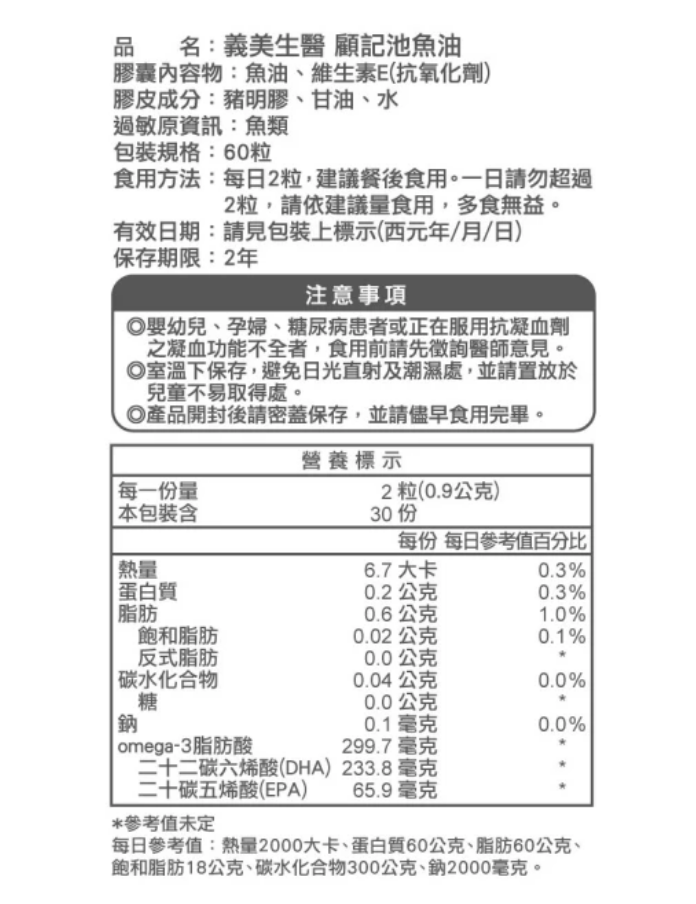 顧記池魚油 4