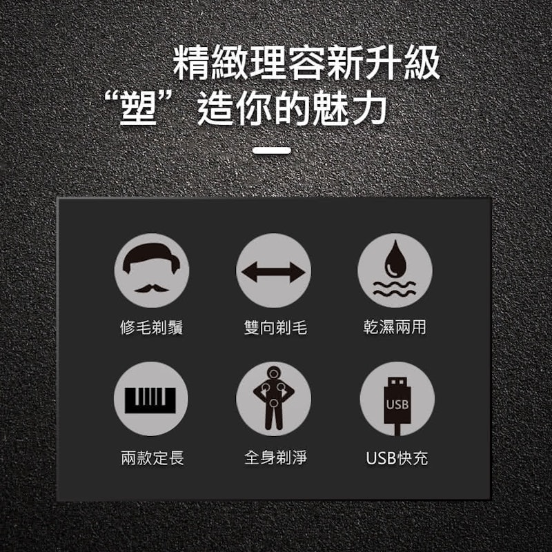 充電式電動修毛刀 2