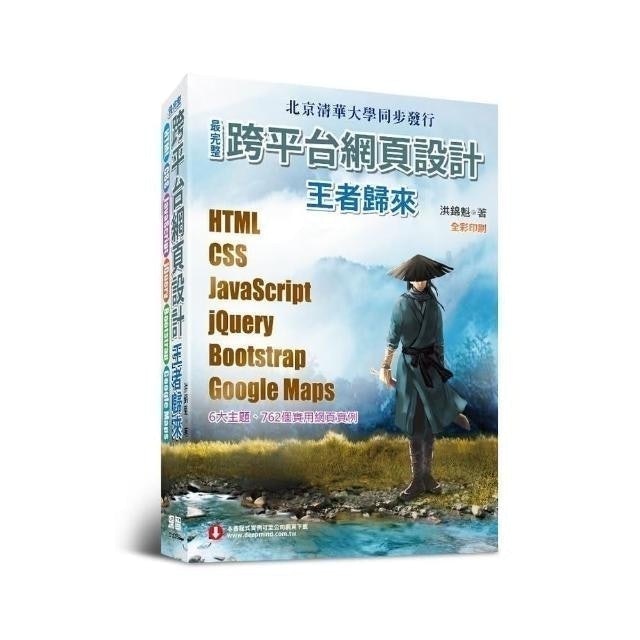 10 大HTML書推薦排行榜 1