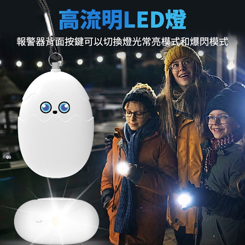防狼警報器 3