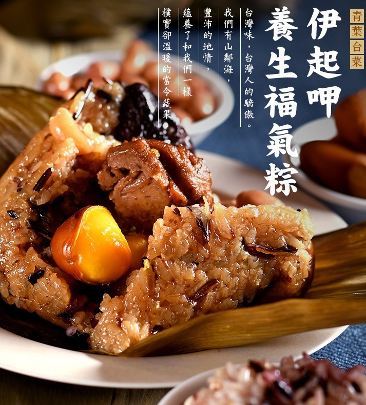 伊起呷台式嬤粽禮盒 4
