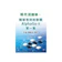 問學出版社 現代流圍棋:如何簡單對戰ALPHAGO-II (第一集) 1
