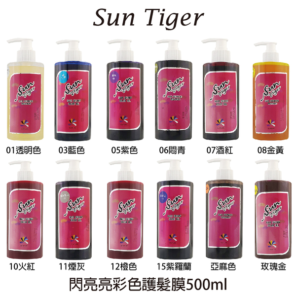 閃亮亮彩色護髮膜 1