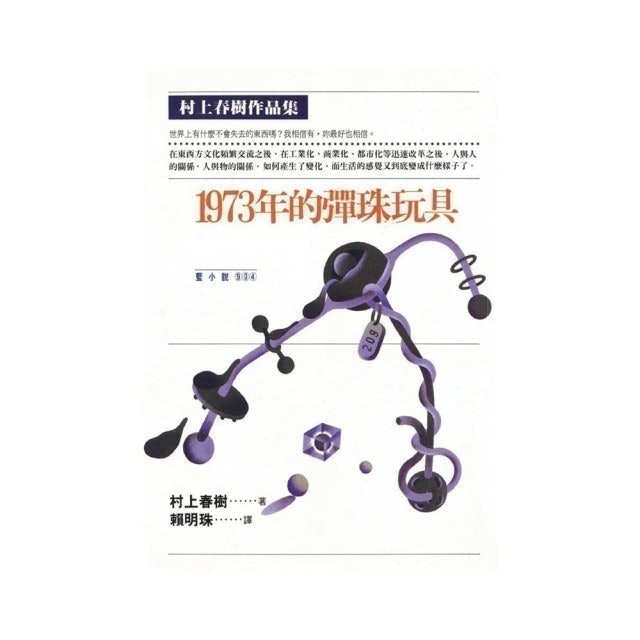書評監製10 大村上春樹小說推薦排行榜 3