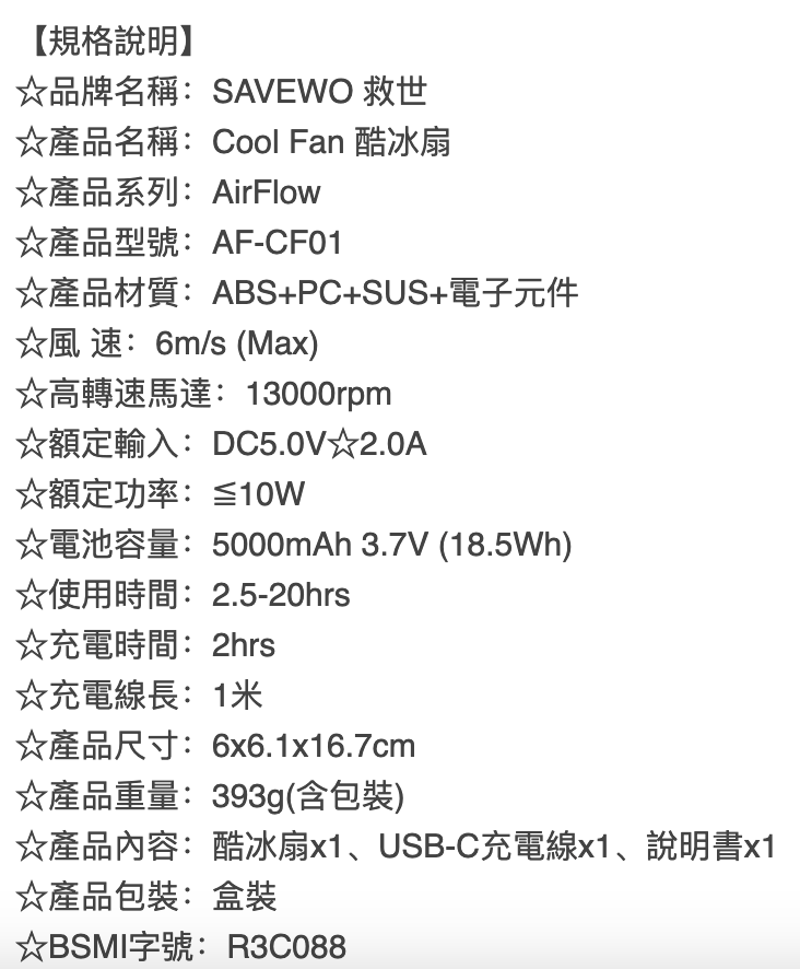Cool Fan 酷冰扇 手持高速製冷風扇 3