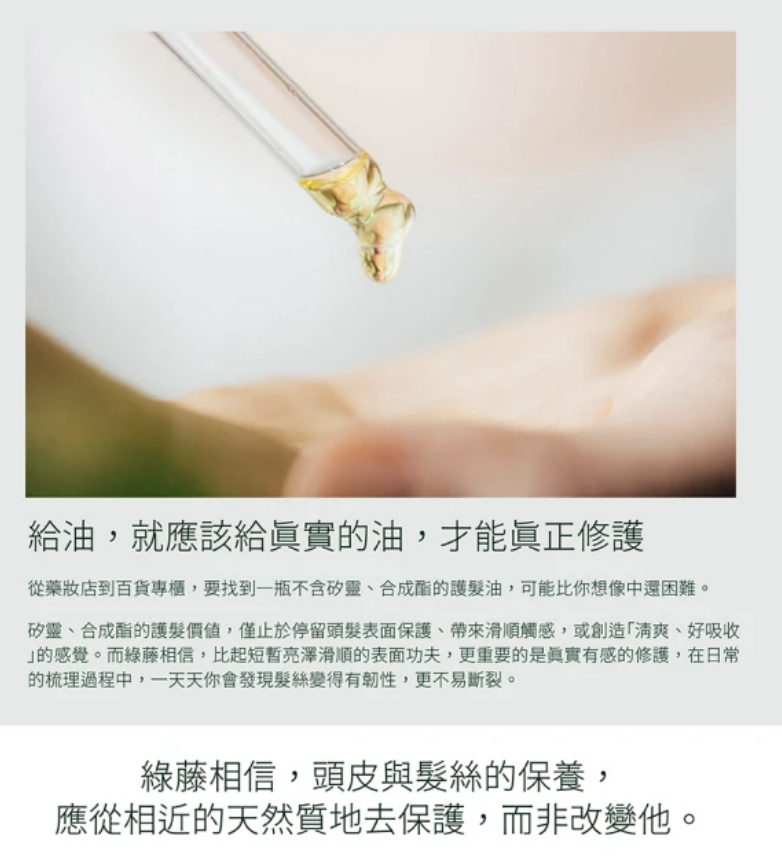 奇蹟辣木護髮油 3