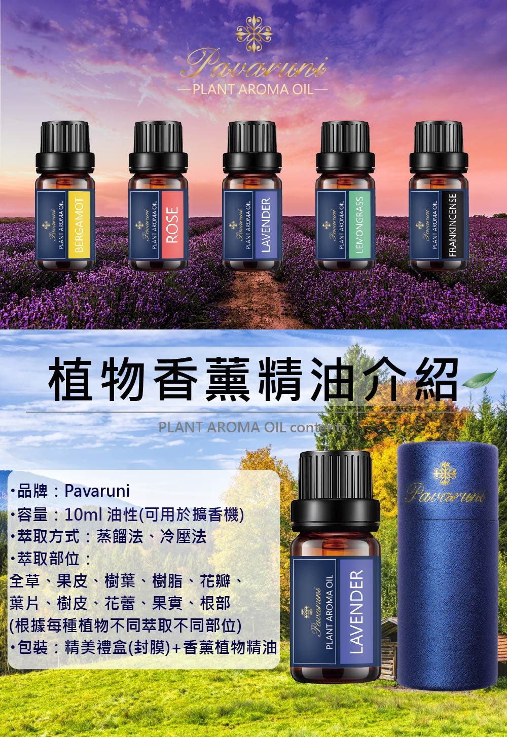 植物香薰精油 2