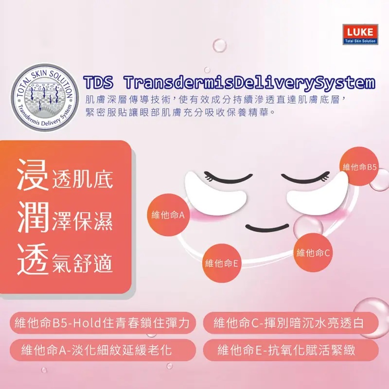 維他命果凍眼膜 2