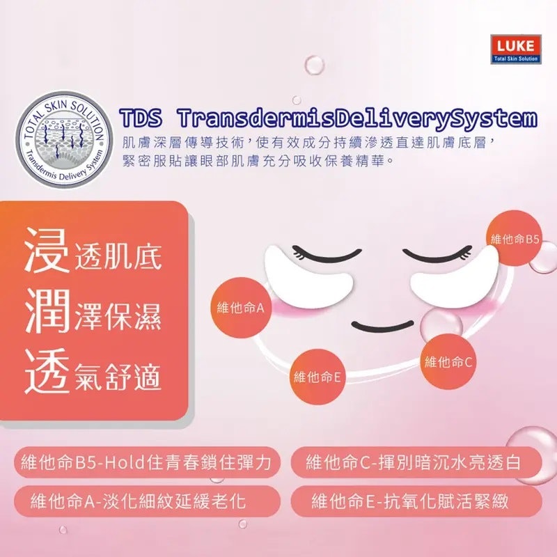 維他命果凍眼膜 2