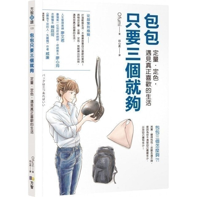 整理師監製10 大收納書推薦排行榜 2