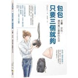 整理師監製10 大收納書推薦排行榜 2