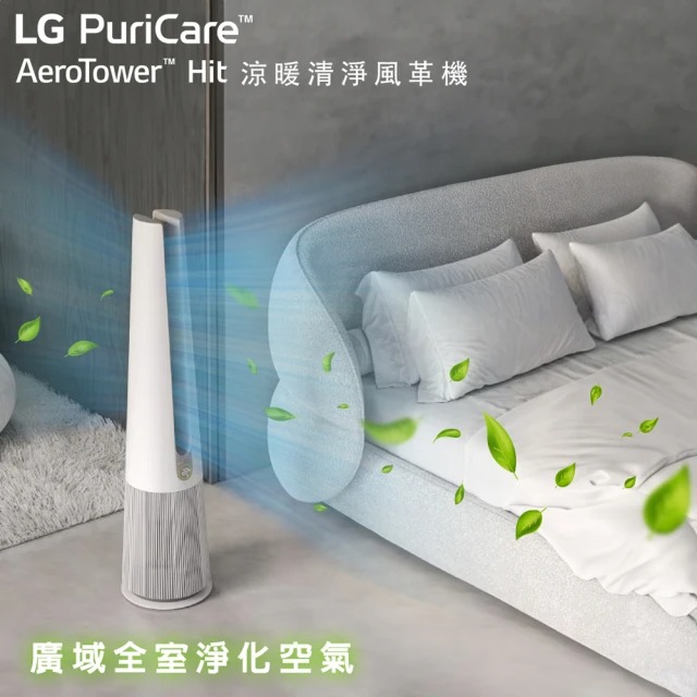 PuriCare AeroTower 風革機 三合一涼暖系列 3