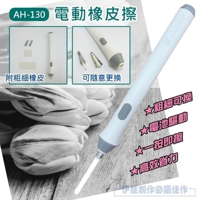 素描電動橡皮擦 1