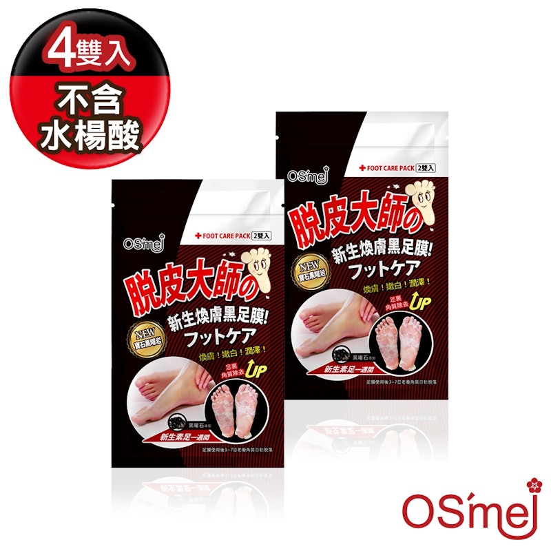 脫皮大師最強新生煥膚足膜 1