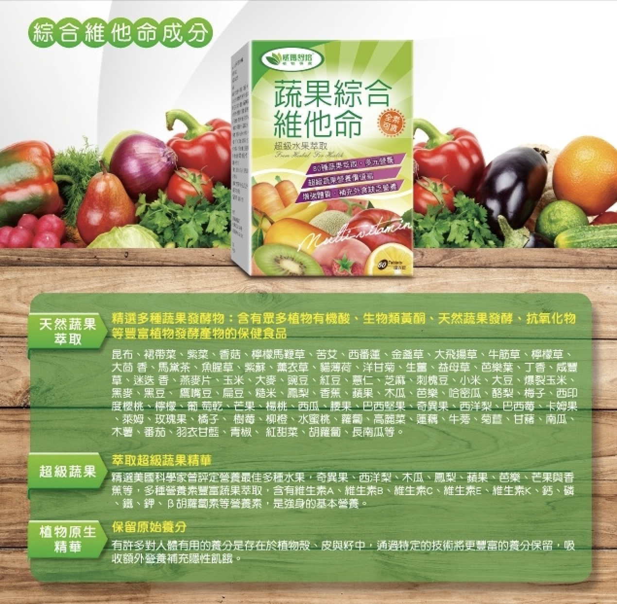 蔬果綜合維他命緩釋錠 2