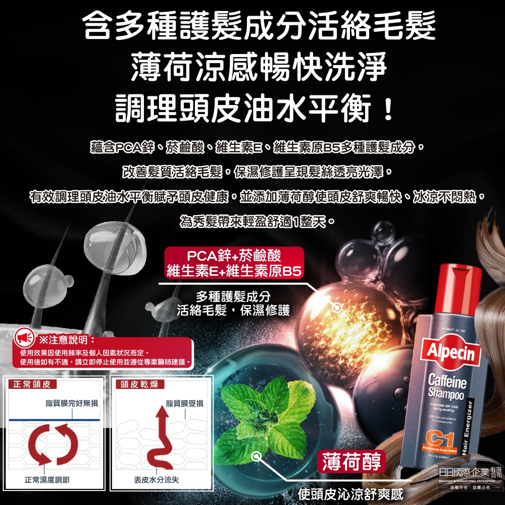 控油無矽靈咖啡因洗髮精 3