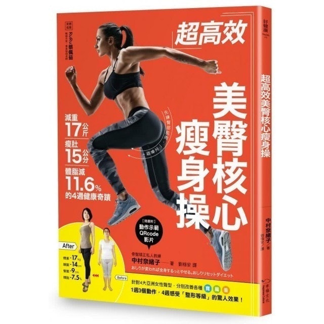 超高效美臀核心瘦身操 1