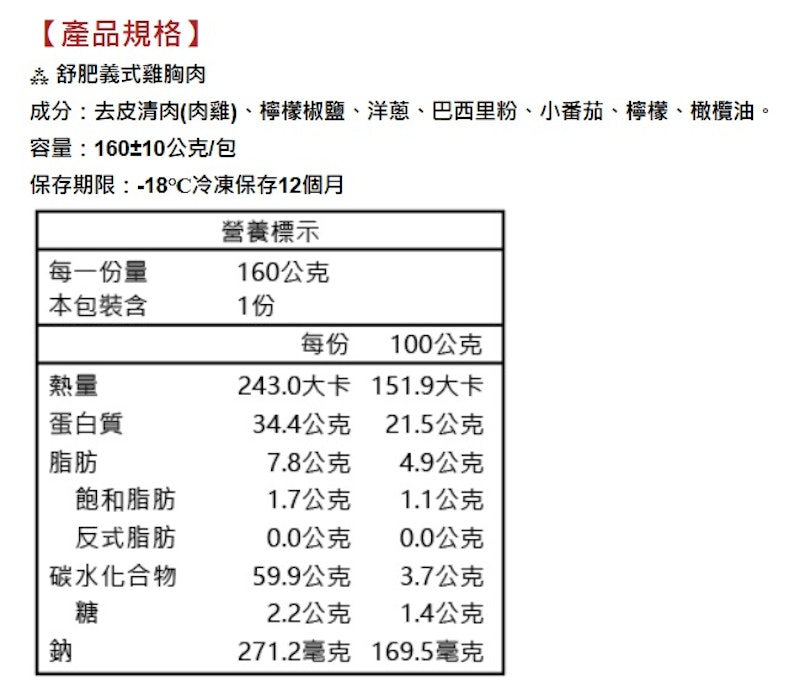 舒肥雞胸肉 4