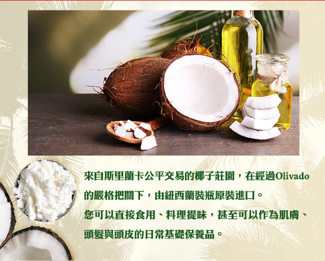紐西蘭原裝進口特級冷壓初榨椰子油 2