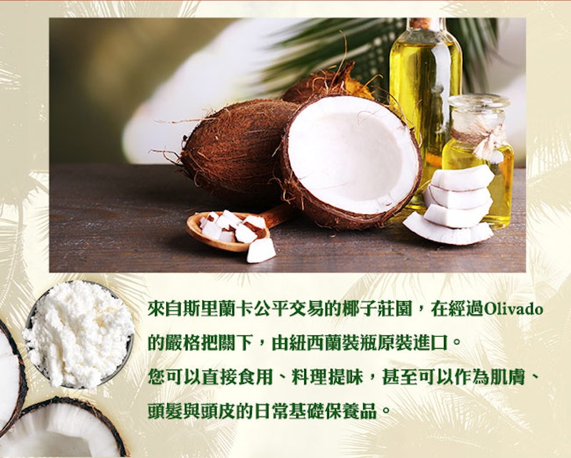 紐西蘭原裝進口特級冷壓初榨椰子油 2
