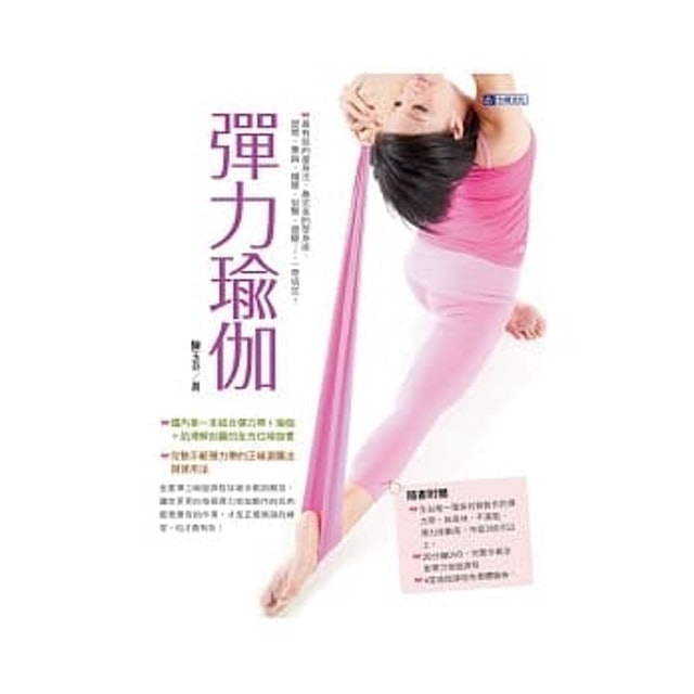 彈力瑜伽 1