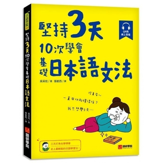 日語講師監製10 大日語文法書推薦排行榜 5