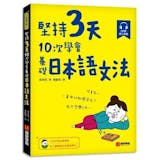日語講師監製10 大日語文法書推薦排行榜 5