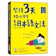 堅持3天,10次學會!基礎日本語文法 1